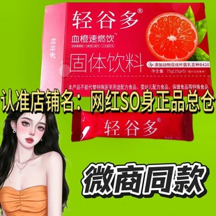 轻谷多血橙速燃饮固体饮料微商小红书同款正品