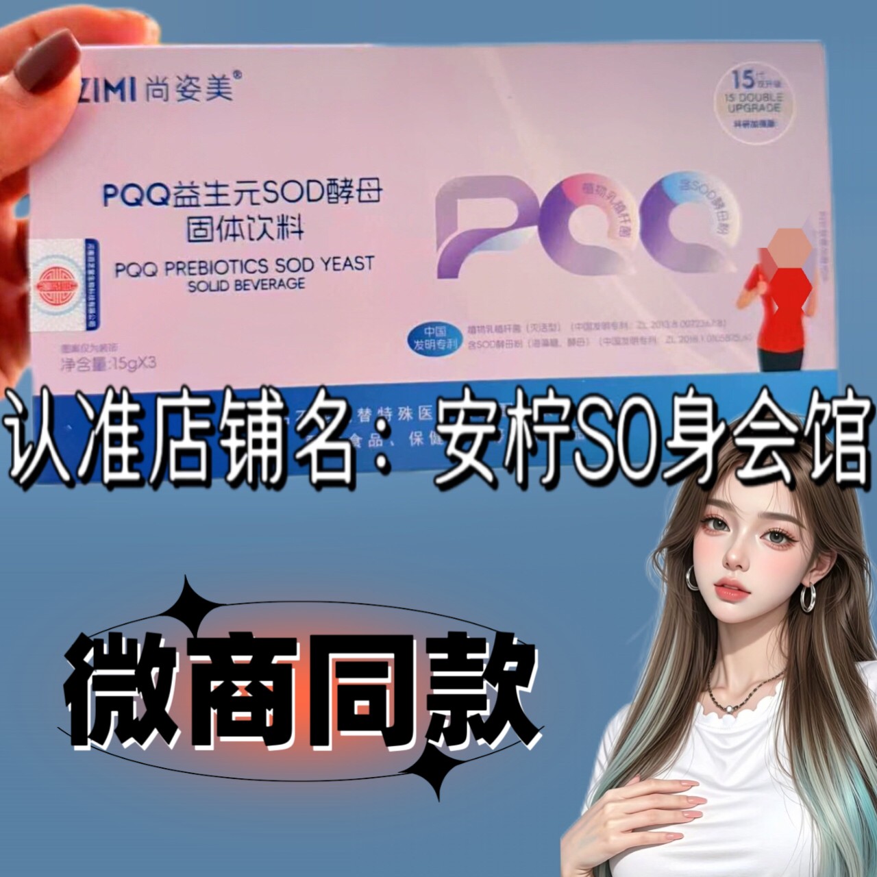 尚姿美PQQ益生元SOD酵母固体饮料官方正品