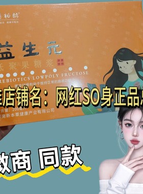 善柏龄益生元橙色低聚肽果糖植物饮料微商小红书同款
