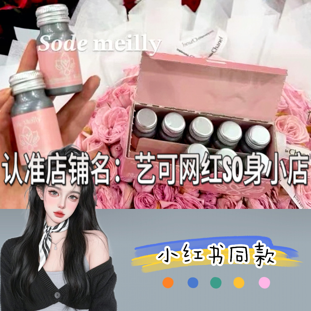 Sode Meilly益生菌风味饮品微商小红书同款正品