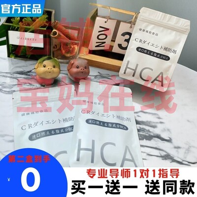 日本HCA辅助剂速口成分健康辅助食品新品加强版