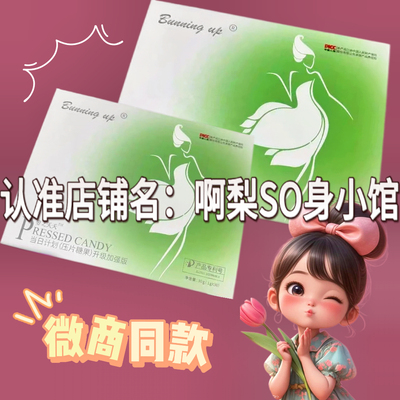Burning up叟之夭天当日计划压片糖果升级加强版微商小红书同款