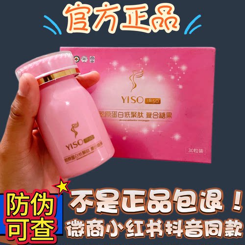 YISO胶原蛋白低聚肽覆合糖果伊so糖果微商同款【官方正品】
