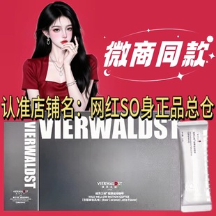 维茨之秘轻醇运动咖啡微商小红书网红同款【官方正品】