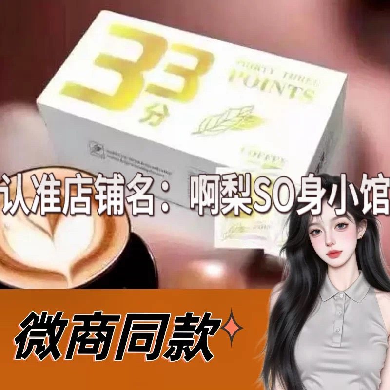 33分POINTS咖啡升级版33压片糖果微商小红书同款【官方正品】