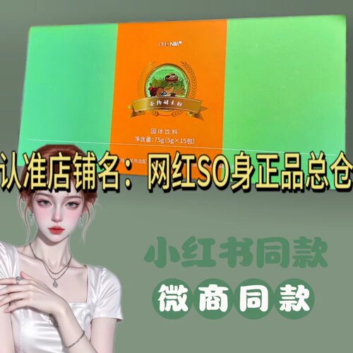 CHON倩古谷物酵素粉微商小红书同款固体饮料