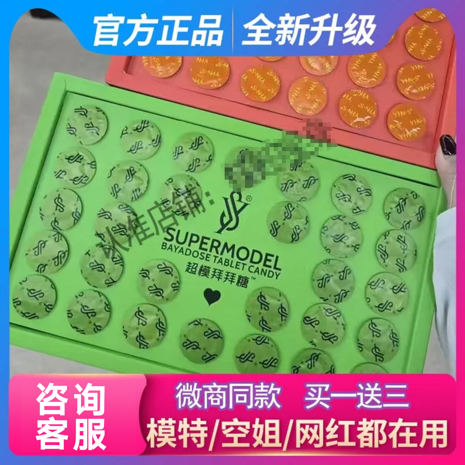 SUPERMODEL超模拜拜糖压片糖果