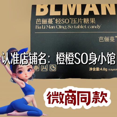 杞丰享芭俪蔓轻so压片糖果加强版微商小红书同款【官方正品】