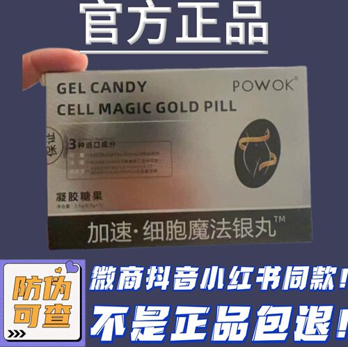 POWOK速燃·魔法加速金丸银丸组合微商小红书同款【官方正品】