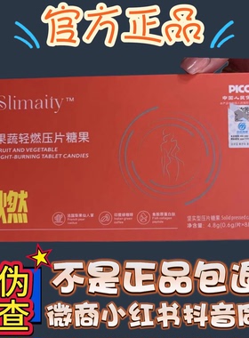 Slimaity果蔬轻燃压片糖果微商小红书同款加强版【官方正品】