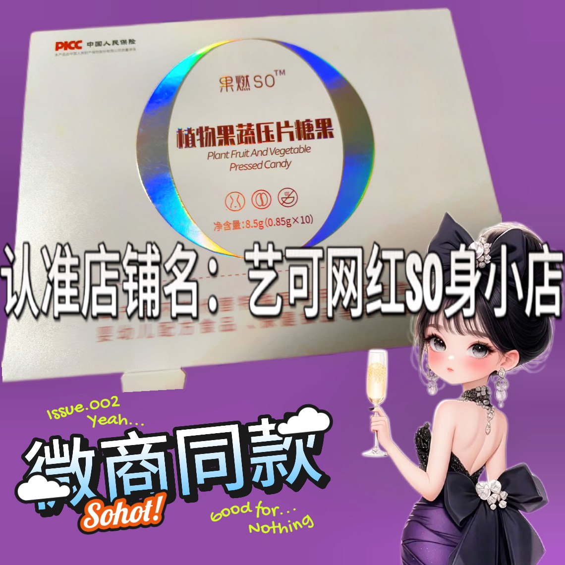 果燃so植物果蔬压片糖果微商小红书同款压片糖果奶片