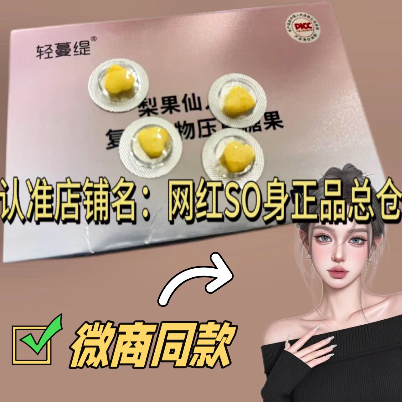 正品轻蔓缇梨果仙人掌复合植物压片糖果微商小红书同款