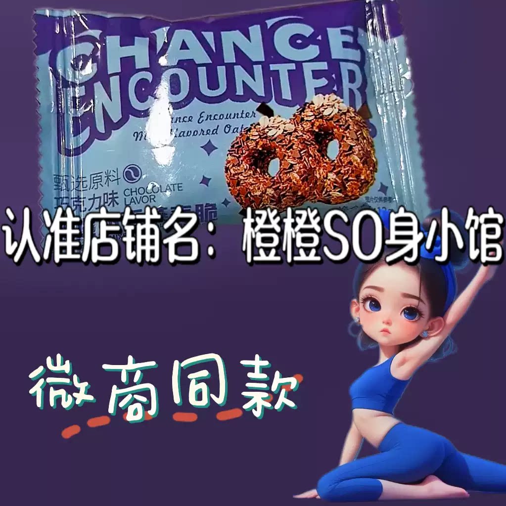 巧遇奶香巧克力燕麦脆微商小红书网红抖音同款【官方正品】