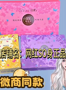 SYuu山屿桃桃果吸果冻微商同款树莓压片糖果山屿椰咖小金条饮料