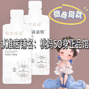 傲世凝姿小白清清饮微商小红书网红抖音快手同款【官方正品】