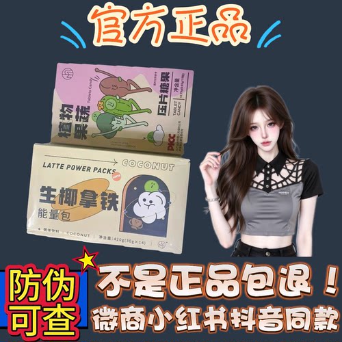 COCONUT健康生椰拿铁能量包固体饮微商小红书同款【官方正品】