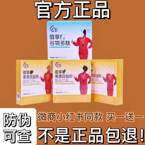 徵享谷物多肽固体饮料徵享果蔬双益粉固体饮料【官方正品】