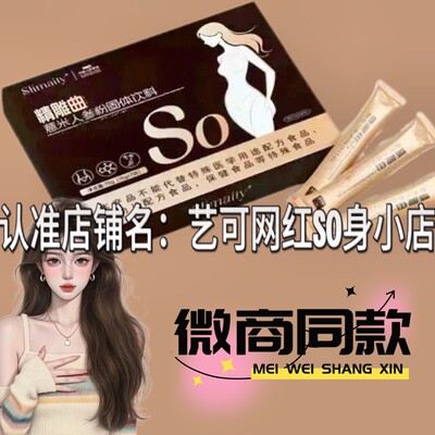 Slimaity精雕曲薏米人参粉固体饮料微商同款Slimaity薏米人参