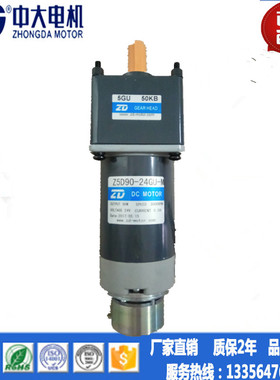 微型直流12V/24V/90V刹车减速电机Z5D90-24GU-M/5GU500KB 90W马达