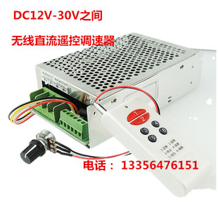 DC12 300W可正反转 200W 24V直流有刷减速电机专用无线遥控调速器