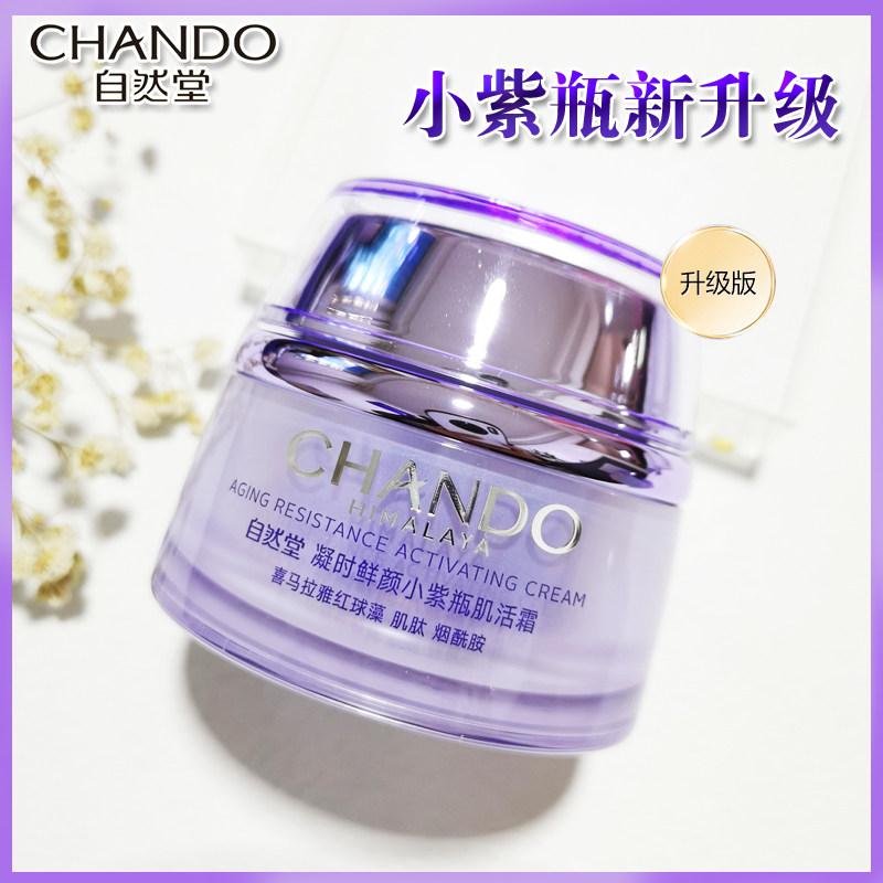 自然堂保湿霜正品凝时休眠霜（凝时鲜颜肌活霜）补水淡化细纹面霜