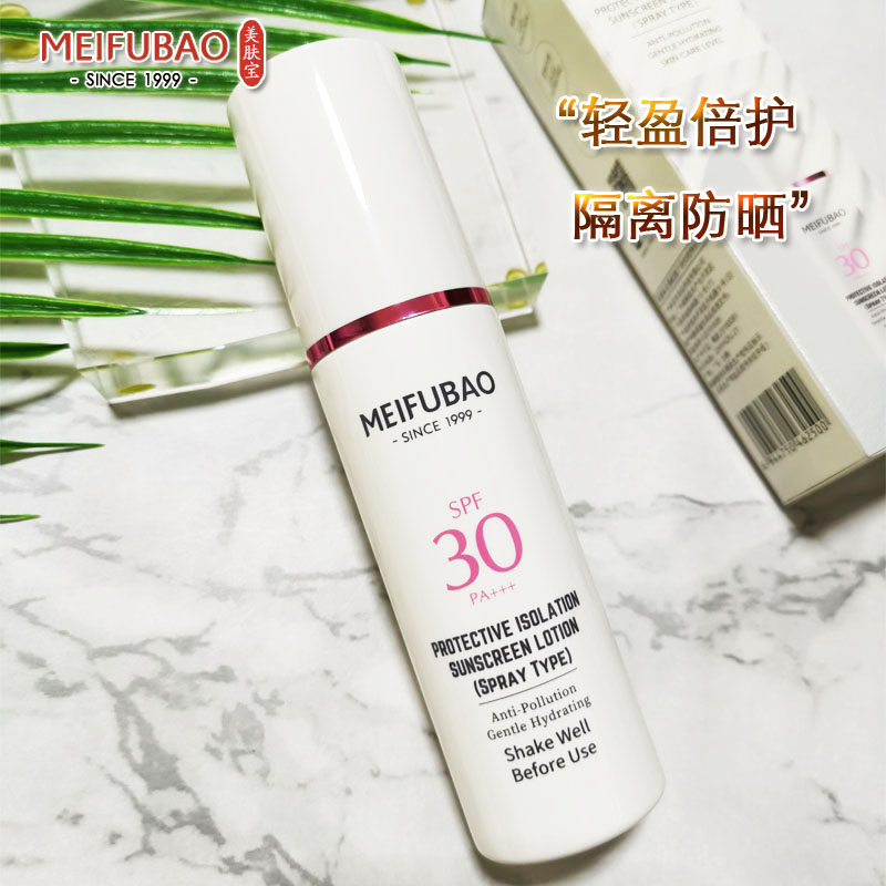 美肤宝防晒乳喷雾100ML防紫外线隔离SPF30防晒霜户外游泳旅游军训