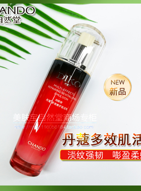 自然堂丹蔻多效修护肌活乳115ml补水滋润紧致保湿抚纹修护紧致