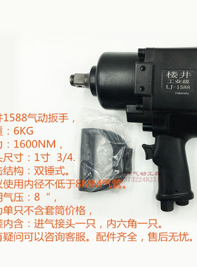 楼井1588重型扳手220KG小风炮1488轻巧型短轴1寸枪式3/4气动扳手