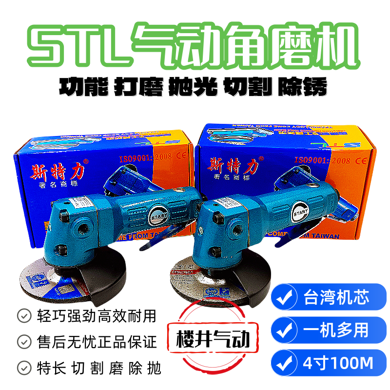 斯特力ST-32角磨机4寸气动角磨机大功率砂轮机切割机工业级打磨机