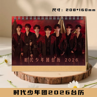 TNT时代少年团+单人2026跨年台历日历桌面摆件定制照片周边礼物