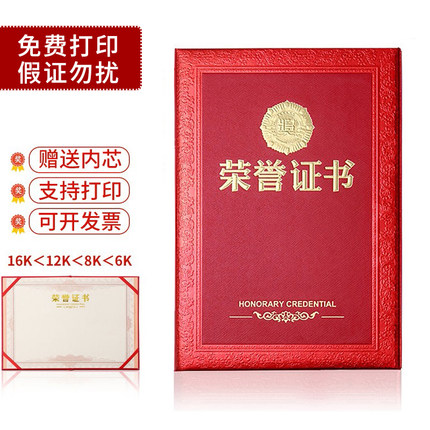 浮雕荣誉证书内页打印高档聘书获奖优秀员工封面定制烫金外壳定做