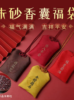 朱砂香囊福袋款式多样赠礼佳品
