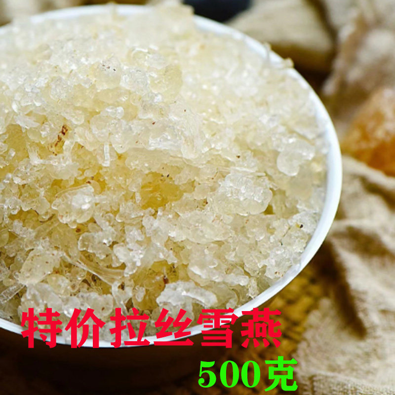（特价）天然拉丝雪燕云南野生正品非特级500克可搭配桃胶皂角米