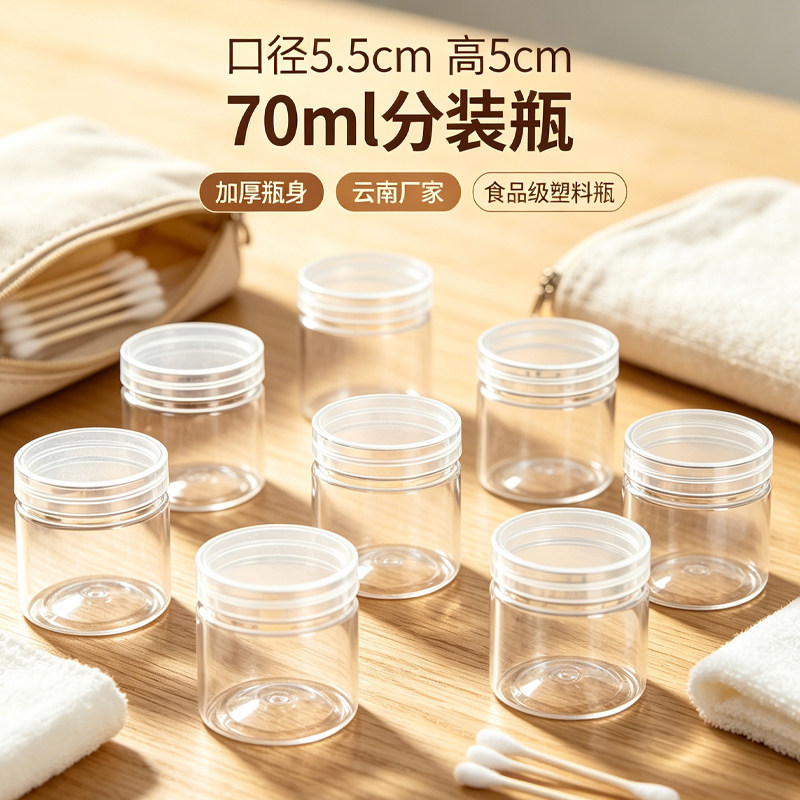 【5.5cm*5cm】透明塑料罐塑料瓶分装瓶食品级密封罐储物罐收纳罐