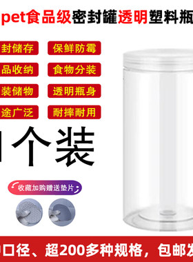 1个装储物罐食物密封塑料罐瓶子