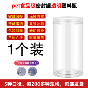 1个装食品包装塑料瓶花茶辣椒密封储物罐 透明包装瓶厨房收纳瓶子