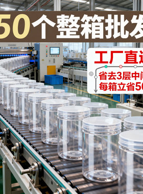 食品级塑料瓶空瓶子批发 pet透明塑料密封罐子干货零食分装储物罐