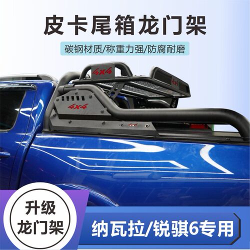 皮卡车龙门架长城炮风骏5防滚架