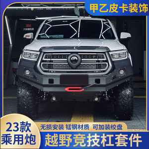 长城炮金刚炮改装前后竞技杠绞盘越野前后防撞杠带灯前护杠商用炮