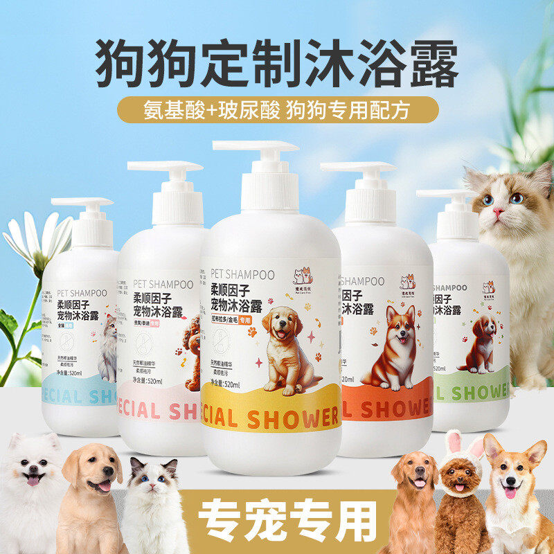 狗狗沐浴露除臭止痒宠物猫洗澡比狗香波浴液