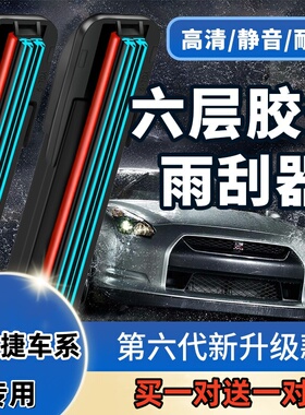 六层胶条雨刮器适用纳智捷U6雨刷纳5锐3大7MPV/U5SUV 优6/ MASTER