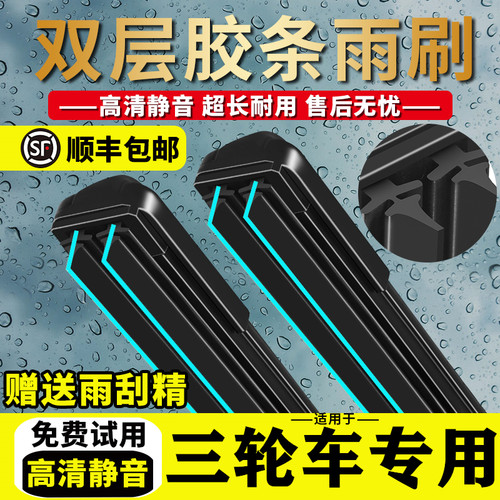 胶条四轮车通用无骨雨刮器新款