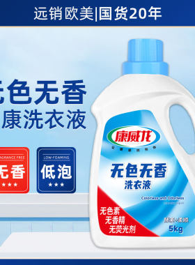 康威龙山东无香型清洁