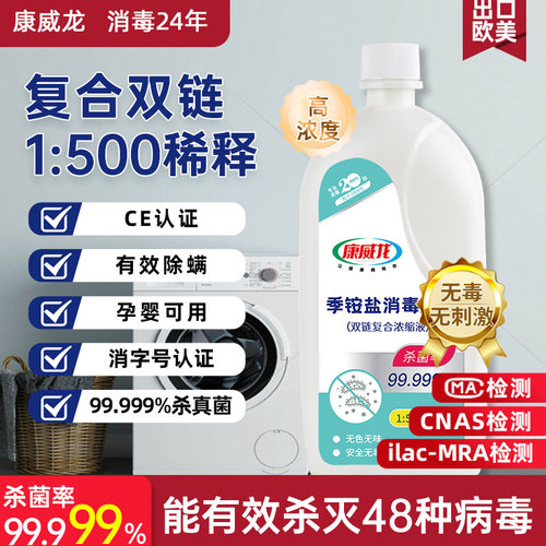 复合双链季铵盐杀菌率消毒喷雾
