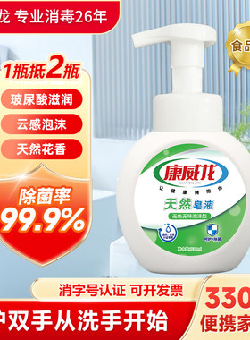 康威龙泡沫洗手液儿童抑菌杀菌消毒学生家用泡沫型非免洗无色无味