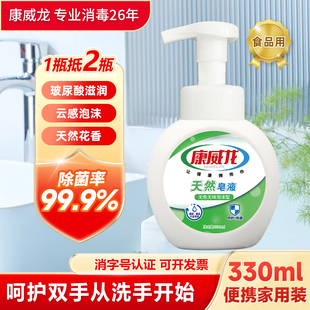 康威龙泡沫洗手液儿童抑菌杀菌消毒学生家用泡沫型非免洗无色无味