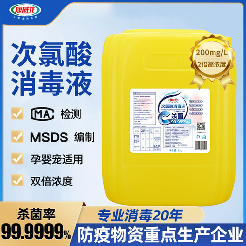 商用补充装免水洗除菌次氯酸