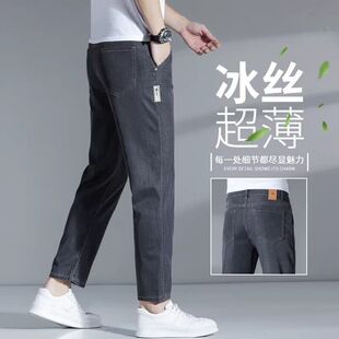 冰丝薄款九分牛仔裤男2026夏季新款宽松直筒男裤夏天超薄9分裤子