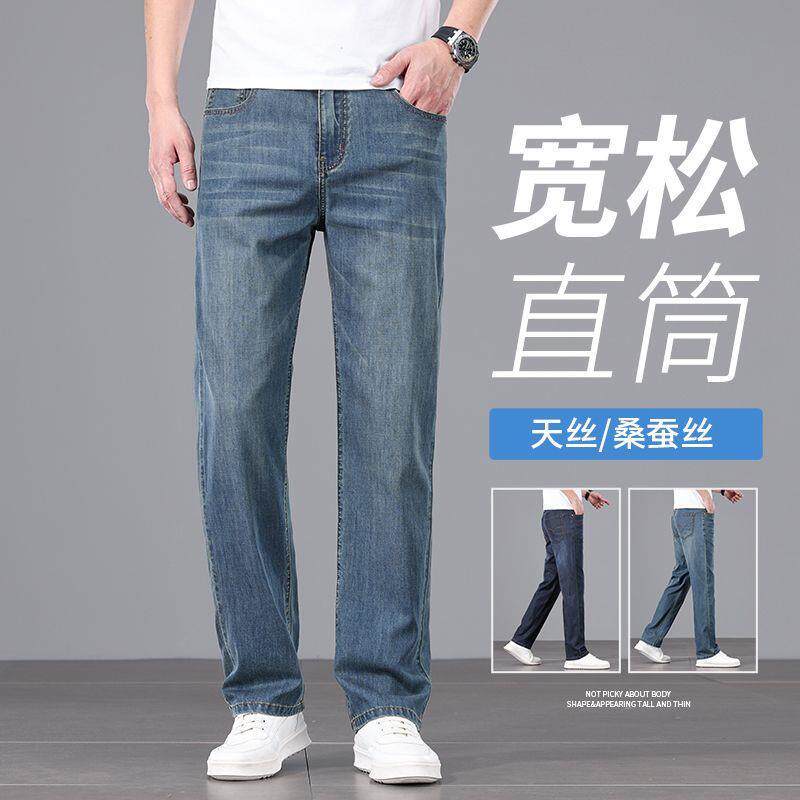 夏季薄款牛仔裤男士宽松直筒裤子2024新款水洗夏天超薄冰丝长裤男