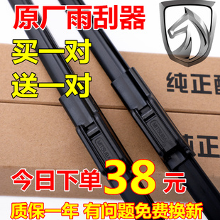 宝骏730 560无骨雨刷原装630 310 510 310W 雨刮器胶条后原装配件